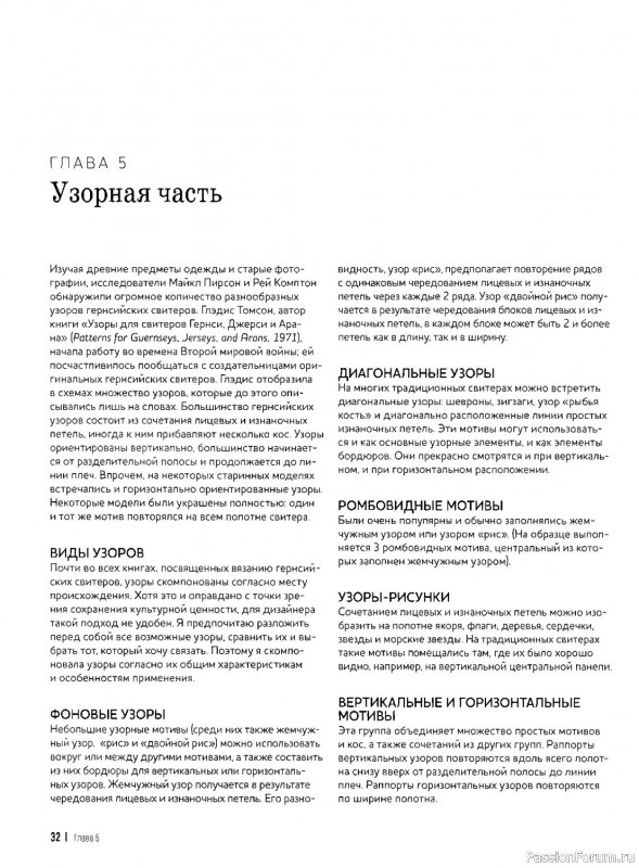 Вязаные проекты в книге «Теплые свитеры с острова Гернси»