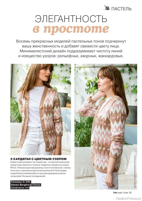 Вязаные проекты в журнале «Fait main Tricot №3 2022»