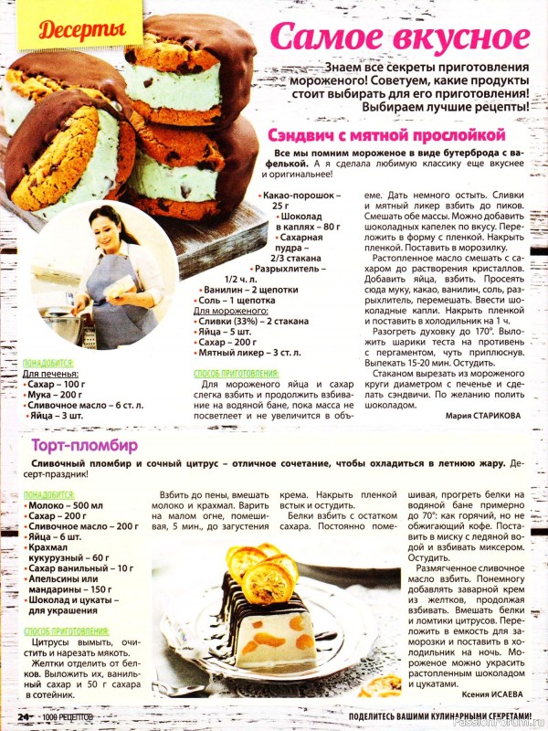Коллекция кулинарных рецептов в журнале «1000 рецептов для всей семьи №7 2025»
