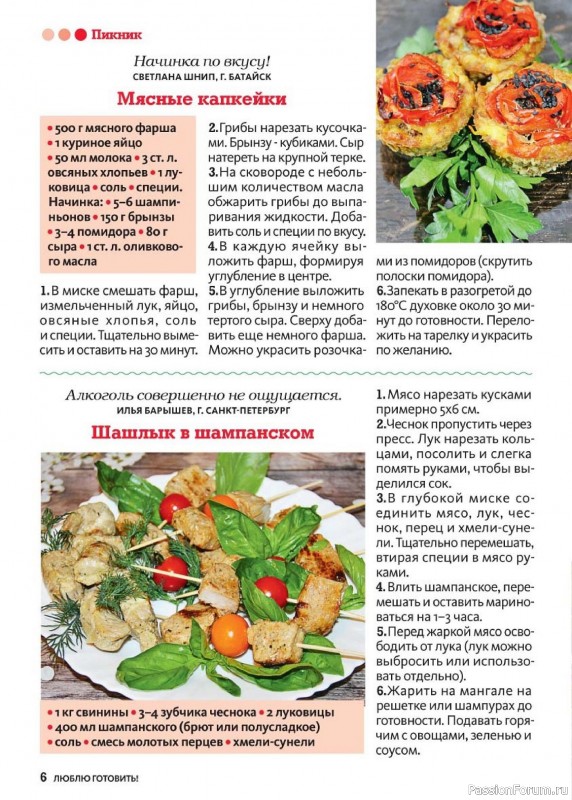 Коллекция кулинарных рецептов в журнале «Люблю готовить! №5 2026»