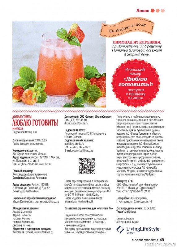Коллекция кулинарных рецептов в журнале «Люблю готовить! №6 2025»