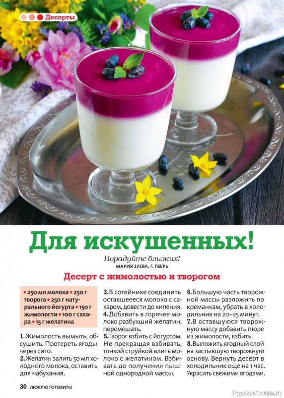 Коллекция кулинарных рецептов в журнале «Люблю готовить! Спецвыпуск №5 2025»