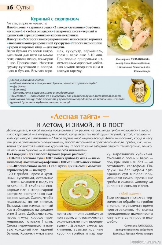 Коллекция кулинарных рецептов в журнале «Сваты на кухне №9 2025»