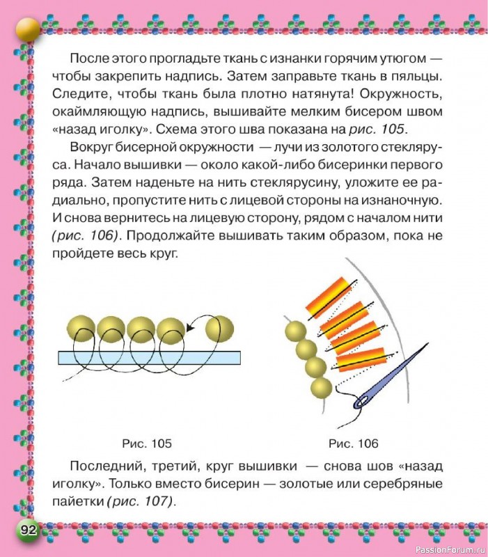 Коллекция проектов для рукодельниц в книге «Бисер. Оригинальные поделки»
