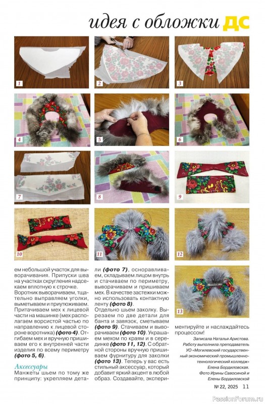 Коллекция проектов для рукодельниц в журнале «Делаем сами №22 2025»