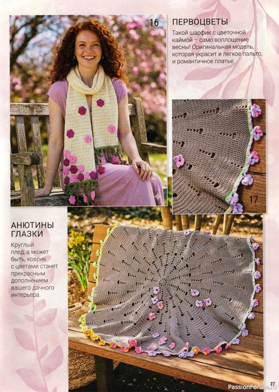 Вязаные модели в журнале &laquo;Вяжем Крючком №4 2026&raquo;