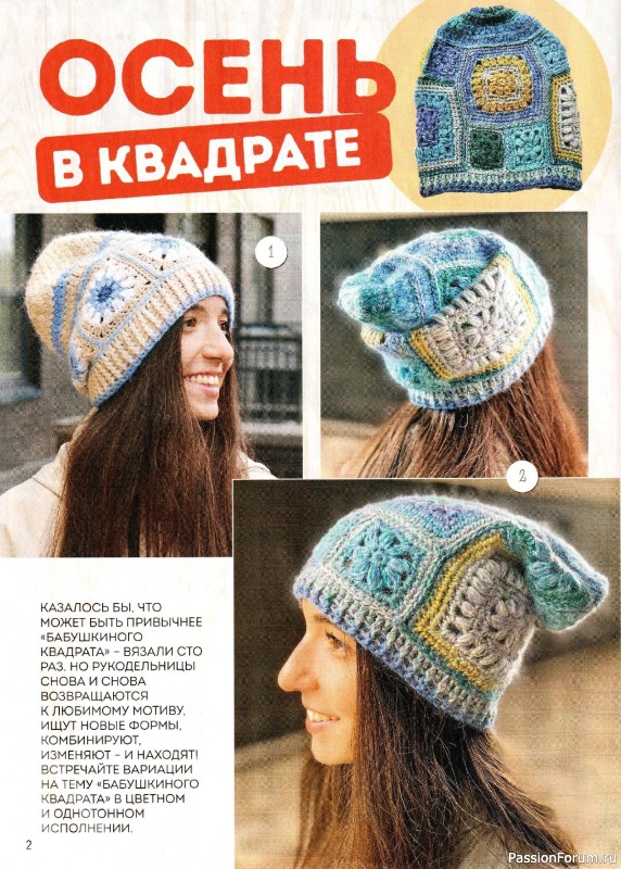 Вязаные модели в журнале &laquo;Вяжем Крючком Спецвыпуск №3 2024&raquo;