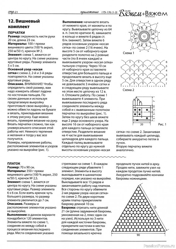 Вязаные модели в журнале «Вяжем сами №175-176 2020»