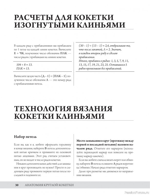 Вязаные проекты в книге «Анатомия круглой кокетки»
