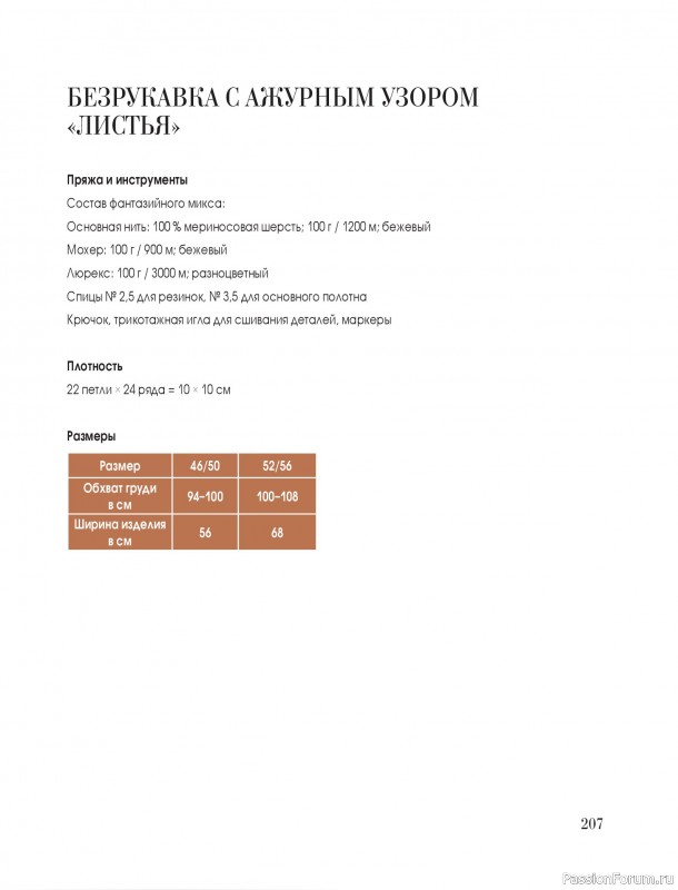 Вязаные проекты в книге &laquo;Тихая роскошь на спицах&raquo;. Часть 3