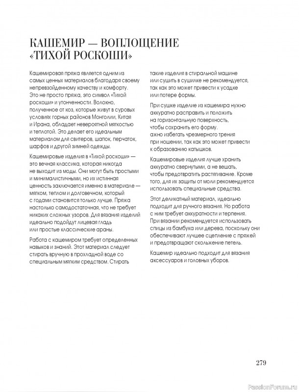 Вязаные проекты в книге &laquo;Тихая роскошь на спицах&raquo;. Часть 3