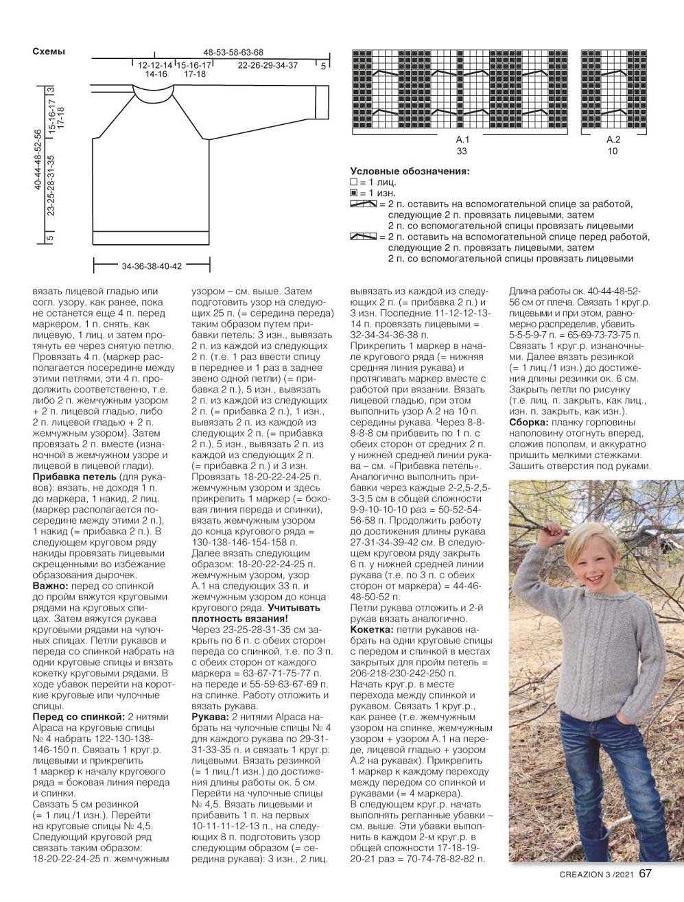 Журнал ''Creazion'' №3 2021. Много идей и схем Журнал ''Creazion'' №3 2021. Много идей и схем