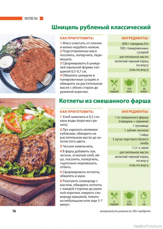 Коллекция кулинарных рецептов в журнале &laquo;Домашний повар №1 2026&raquo;