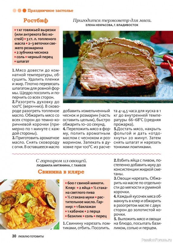 Коллекция кулинарных рецептов в журнале &laquo;Люблю готовить! №3 2026&raquo;