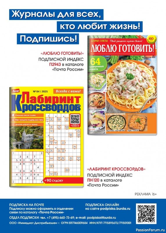 Коллекция кулинарных рецептов в журнале «Люблю готовить! №4 2025»