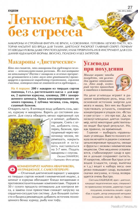Коллекция кулинарных рецептов в журнале «Наша кухня №8 2026»