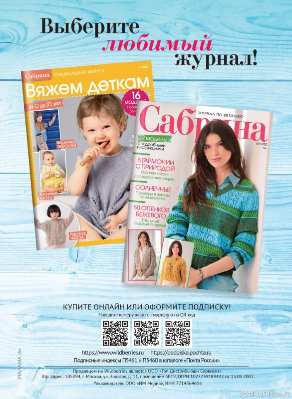 Коллекция проектов для рукодельниц в журнале &laquo;Anna №3 2025 Осень&raquo;