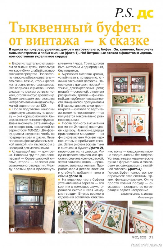 Коллекция проектов для рукодельниц в журнале «Делаем сами №20 2025»