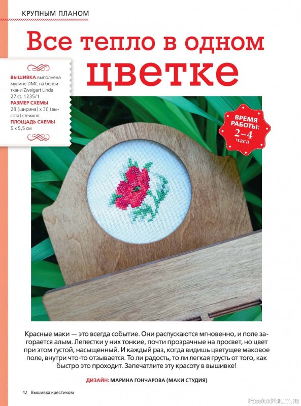 Коллекция вышивки в журнале «Вышивка крестиком №2 2026»