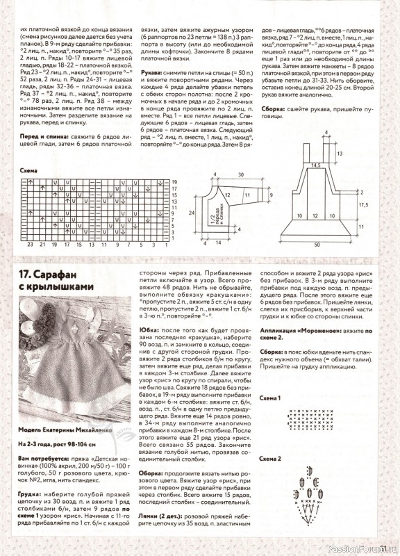 Вязаные модели для детей в журнале «Вяжем детям №2-3 2023»