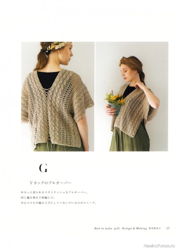 Вязаные модели в книге «Crochet Casual Wardrobe for Adults - 2024»
