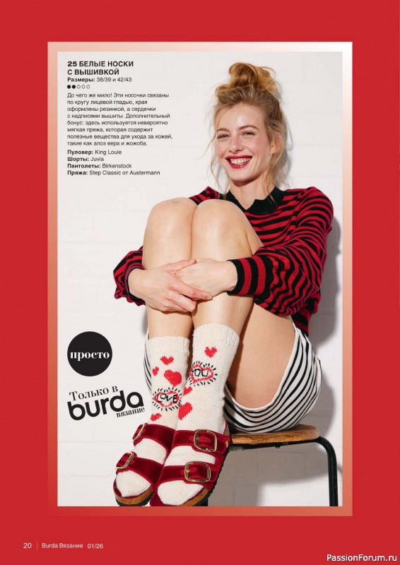 Вязаные модели в журнале &laquo;B-Вязание №1 2026&raquo;