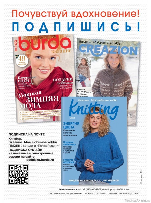 Вязаные модели в журнале &laquo;Knitting. Вязание №1 2026&raquo;