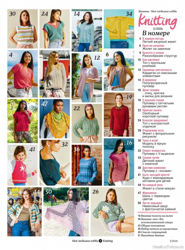 Вязаные модели в журнале &laquo;Knitting. Вязание №3 2026&raquo;