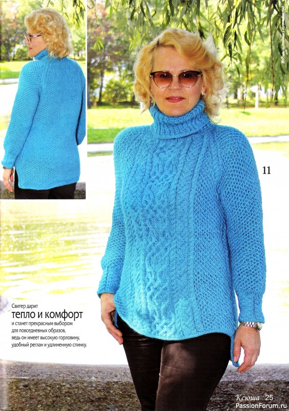 Вязаные модели в журнале &laquo;Ксюша. Для тех, кто вяжет №11 2021&raquo;