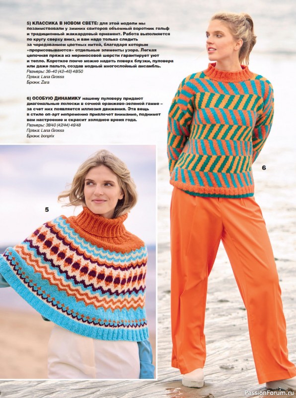 Вязаные модели в журнале «Сабрина №12 2025»