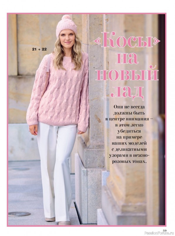 Вязаные модели в журнале «Сабрина №12 2025»