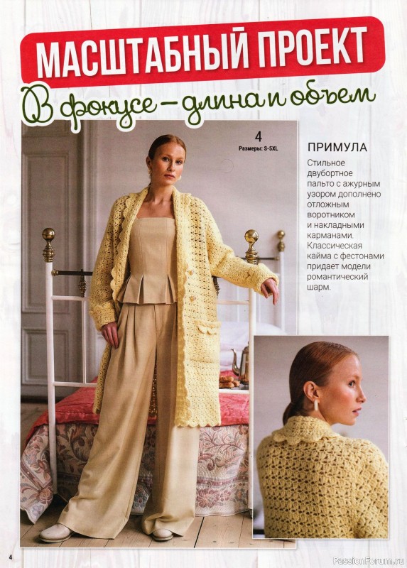 Вязаные модели в журнале &laquo;Вяжем Крючком №4 2026&raquo;
