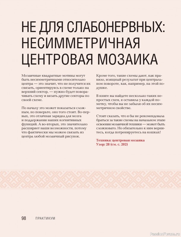 Вязаные проекты в книге «150 русских узоров для вязания крючком»