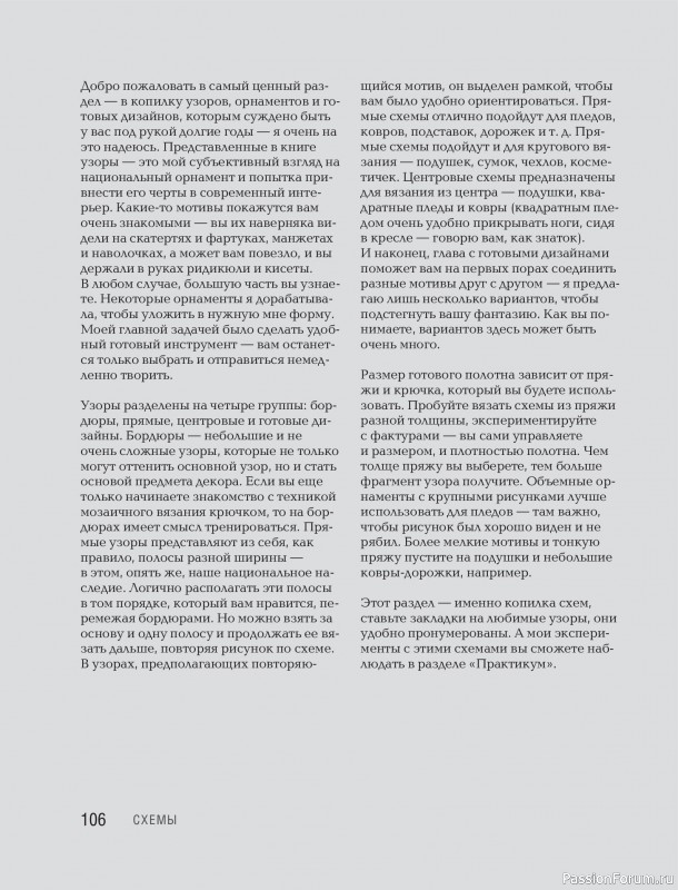 Вязаные проекты в книге «150 русских узоров для вязания крючком»
