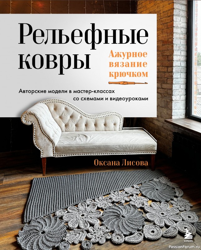 Вязаные проекты в книге &laquo;Ажурное вязание крючком&raquo;