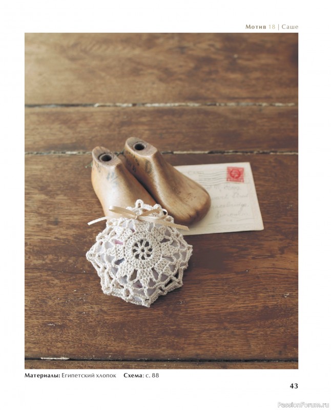 Вязаные проекты в книге &laquo;Ажурное вязание крючком с Казе Кобо&raquo;