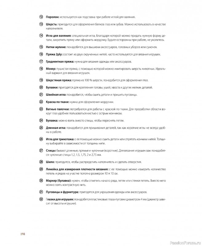 Вязаные проекты в книге &laquo;Шарнирные игрушки на спицах&raquo;. Продолжение