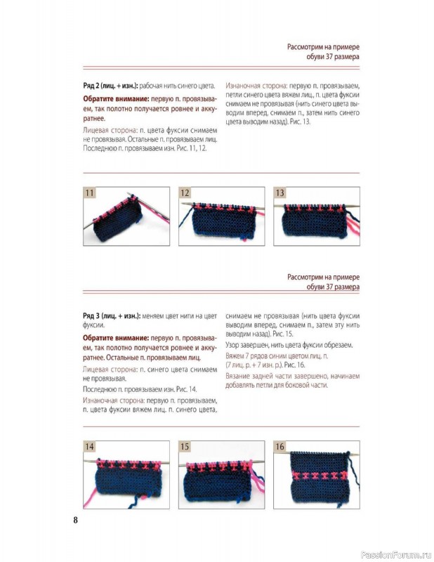 Вязаные проекты в книге «Вяжем спицами домашнюю обувь».