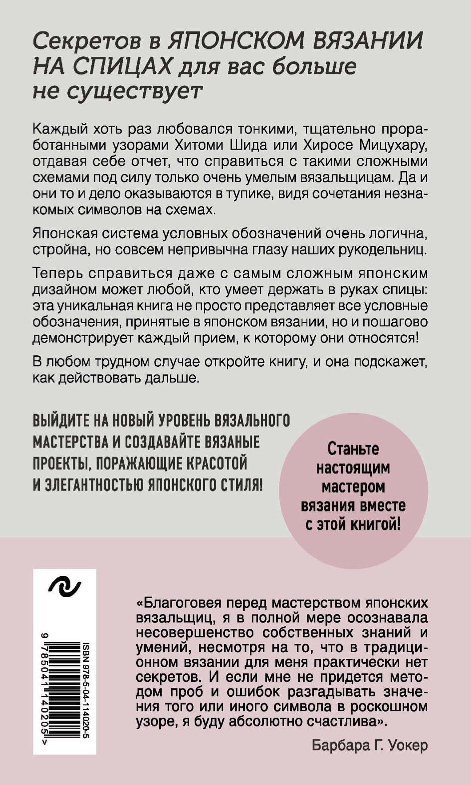 Спицы. Японское вязание