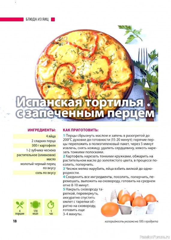 Коллекция кулинарных рецептов в журнале «Домашний повар №3 2026»