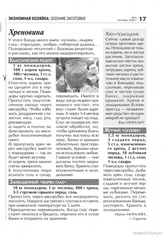 Коллекция кулинарных рецептов в журнале «Кухонька Михалыча №9 2025»