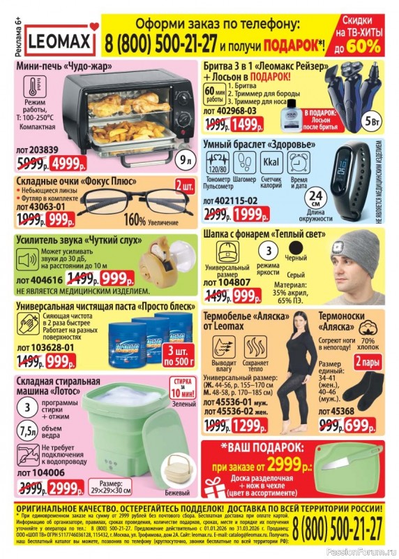 Коллекция кулинарных рецептов в журнале &laquo;Люблю готовить! №2 2026&raquo;