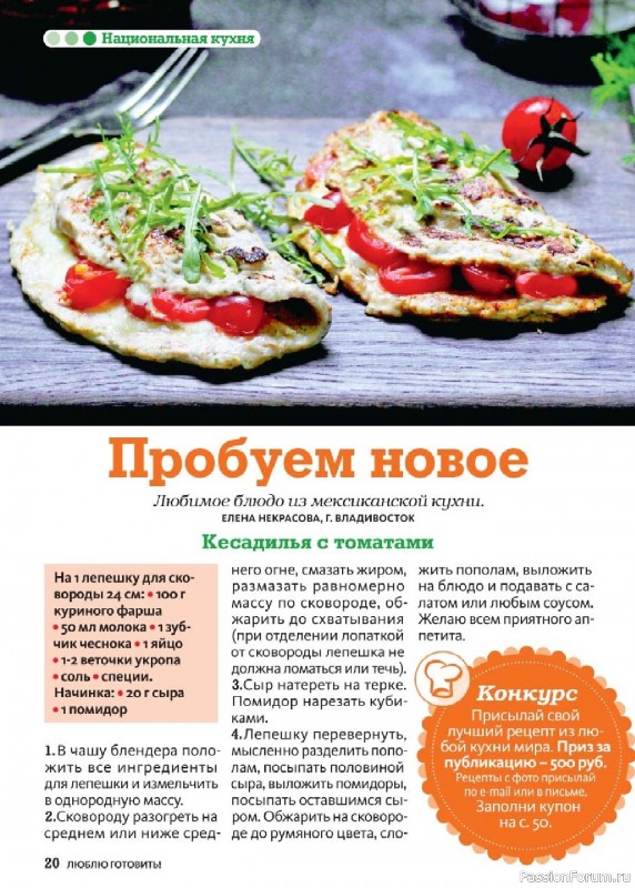 Коллекция кулинарных рецептов в журнале «Люблю готовить! №9 2025»
