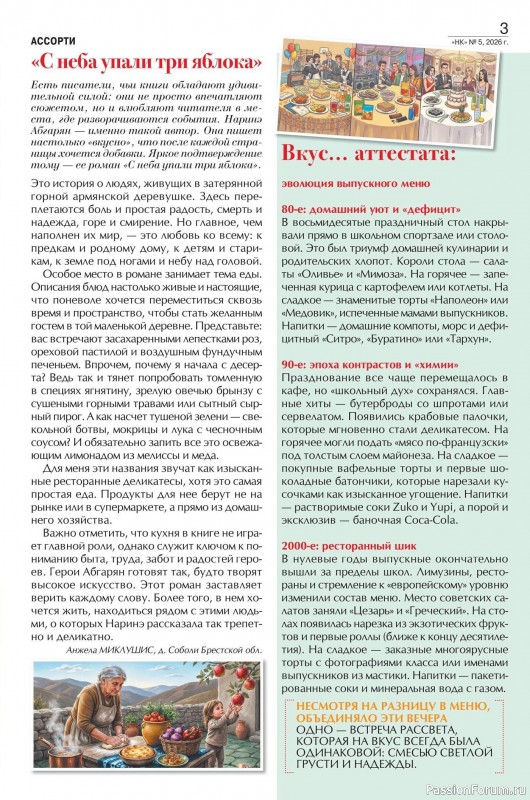 Коллекция кулинарных рецептов в журнале &laquo;Наша кухня №5 2026&raquo;