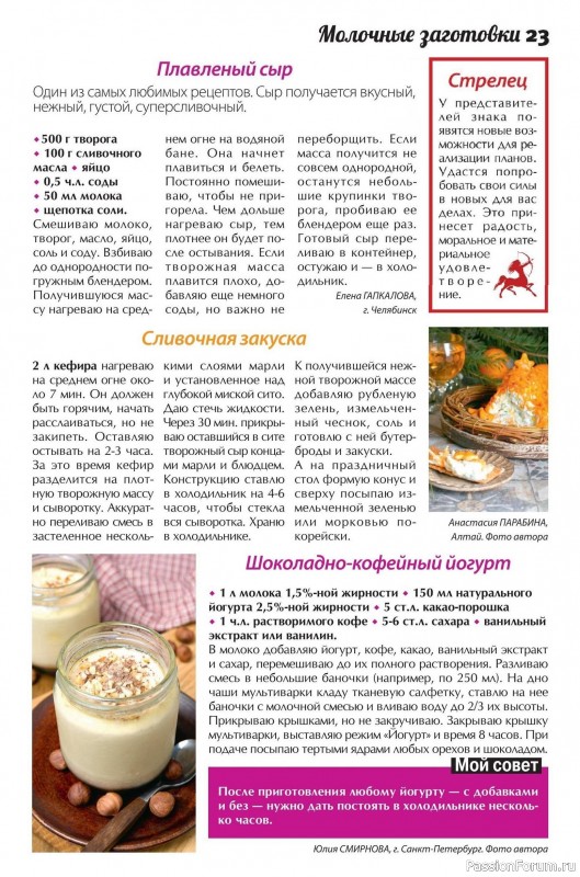 Коллекция кулинарных рецептов в журнале «Сваты. Заготовки №12 2025»