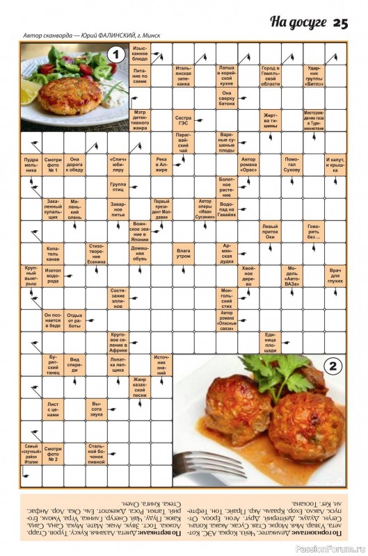 Коллекция кулинарных рецептов в журнале «Сваты. Заготовки №12 2025»