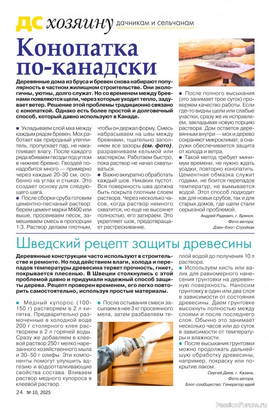 Коллекция проектов для рукодельниц в журнале «Делаем сами №10 2025»