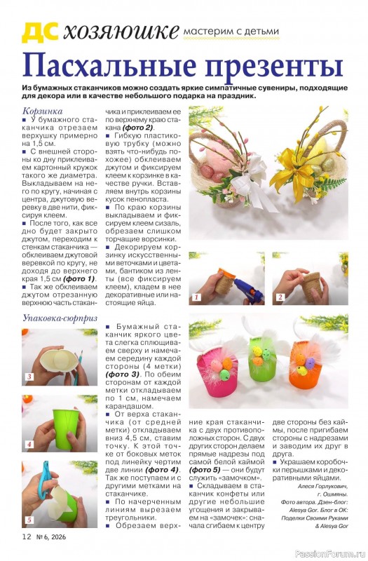 Коллекция проектов для рукодельниц в журнале &laquo;Делаем сами №6 2026&raquo;
