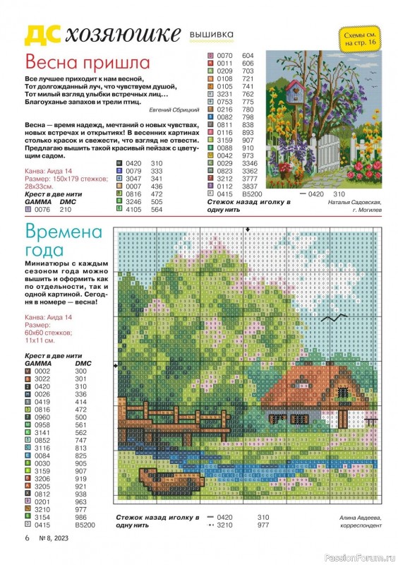 Коллекция проектов для рукодельниц в журнале «Делаем сами №7 2023»