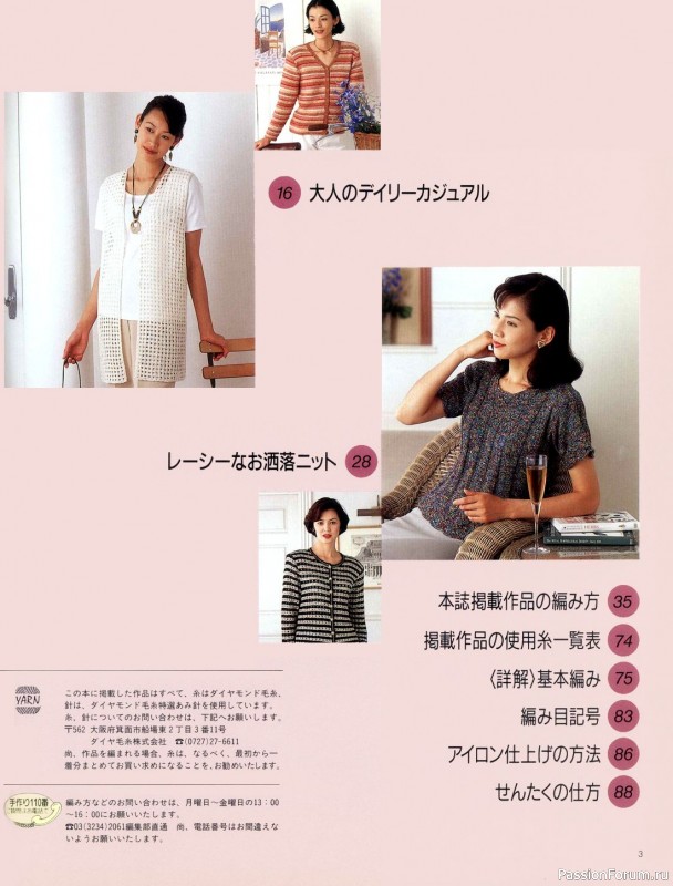 Вязаные модели в журнале «Lady Boutique Series №994 1995»